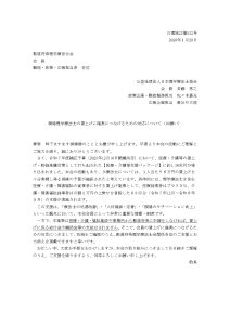 現場理学療法士の賃上げに確実につなげるための対応について（お願い）１